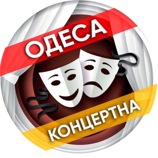 Одеса концертна 🎶