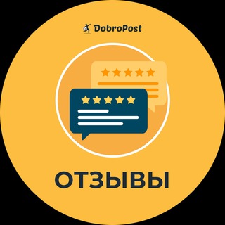 Отзывы DobroPost 📦🇨🇳