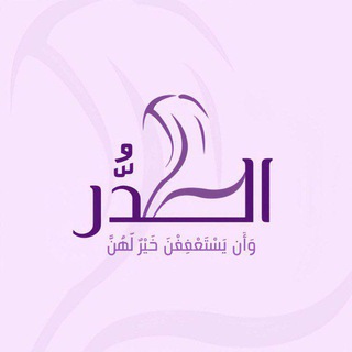حملة الدر ♡ 🦪