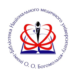 Бібліотека НМУ імені О. О. Богомольця