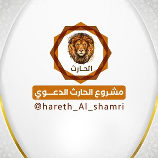 مشروع الحارث الدعوي