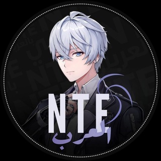 NTE | شات