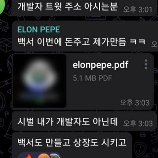 일론페페 진짜홀더모임