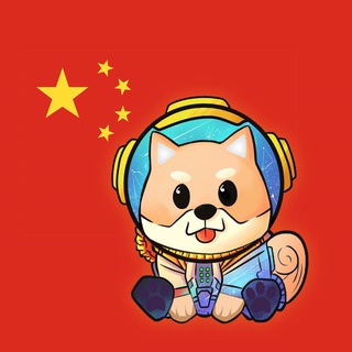 Cosmic Doge 💫🐶| 中文 🇨🇳