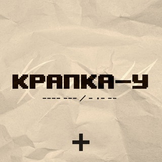 Крапка-У зв'язок