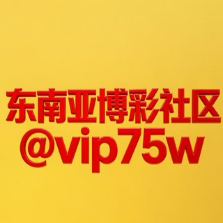 东南亚博彩社区