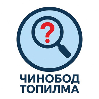 Чинобод топилма 🔍