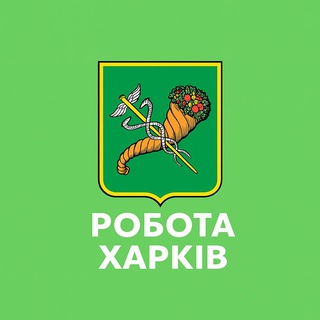 Робота Харків 🇺🇦 | Робота UA