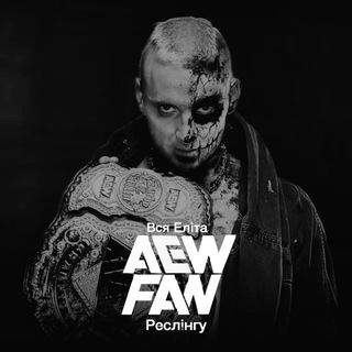 AEW FAN UA | Вся Еліта Реслінгу