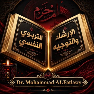 منتدى الارشاد النفسي والتوجيه التربوي⚘