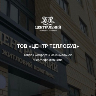 ТОВ "ЦЕНТР ТЕПЛОБУД"