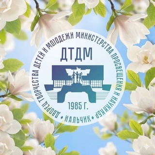 Дворец творчества детей Минпросвещения КБР