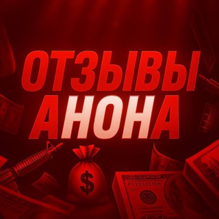 GarantAnon | ОТЗЫВЫ | ПРУФЫ