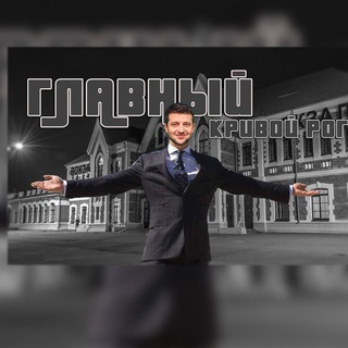 Кривий Ріг | Головний