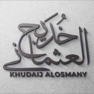 Khudaij Alosmany