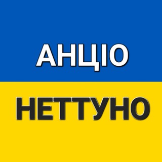 Українці в Анціо/Неттуно