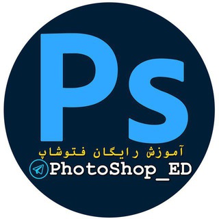 همفکری فتوشاپ | ED