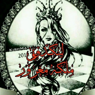 ✌لینکدونی رایگان ملکه مغرور ✌