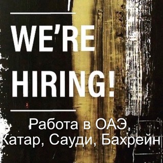 Work in Dubai, Saudi Arabia, Qatar. Работа в Дубаи, Катаре, Рияде