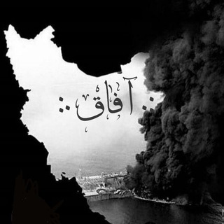 آفاق