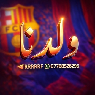 ولدنا