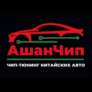 АшанЧип прошивки Александра Моргунова