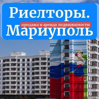 РИЕЛТОРЫ 🟦 МАРИУПОЛЯ Аренда и Продажа недвижимость