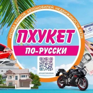 Чат Пхукет по русски ( все виды услуг на ПХУКЕТЕ) Chat