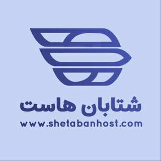 ShetabanHost | شتابان هاست