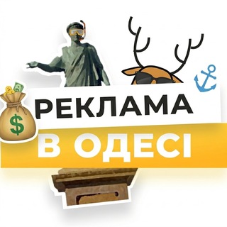 Реклама в Підслухано Одеса