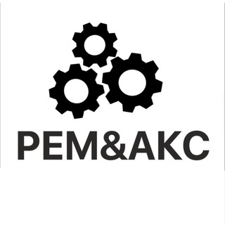 РЕМ&АКС