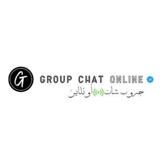 ㊂ Group Chat Online | جروبات رغي تعارف بنات دردشه