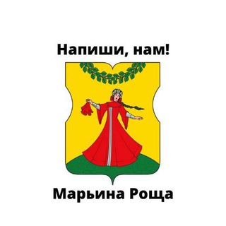 Марьина Роща, напиши нам!