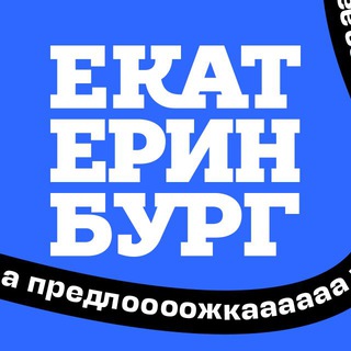 Авиасейлс Екатеринбург • Предложка