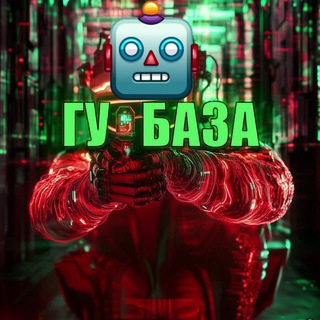 БОТ ГУ«БАЗА» 🇧🇾