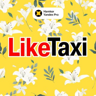 Яндекс. Like Taxi