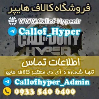 تحویلیهای کالاف هایپر