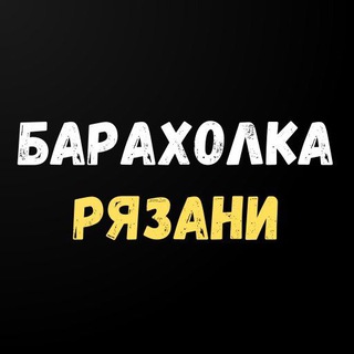 Барахолка Рязани