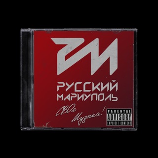 Русский Мариуполь