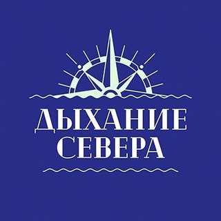 Дыхание Севера