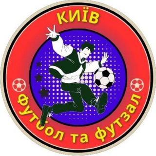 Футбол та футзал | Новини