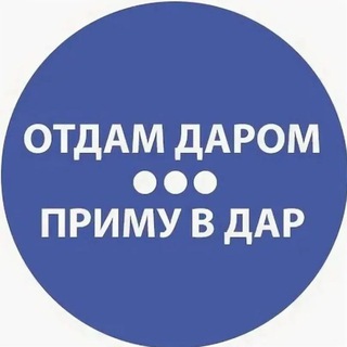 Отдам даром. Приму в дар. Донецк