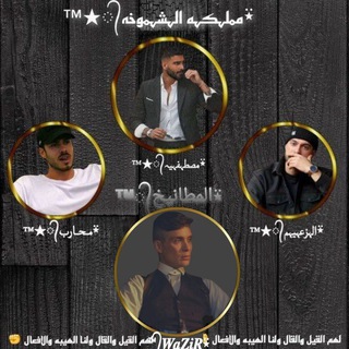 B ™᭄المطانيخ⍣™᭄🔥