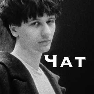 Чат Антона