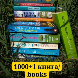 📚1000 + 1 книга/books