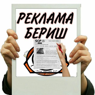 📃РЕКЛАМА БЕРИШ 💳