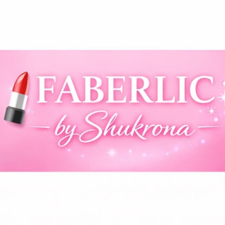 🪄🛍️FABERLIC by Shukrona