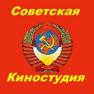 Советские фильмы и сказки