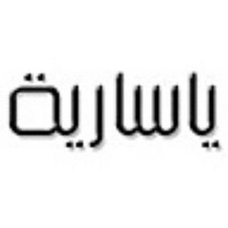 Yasariyah