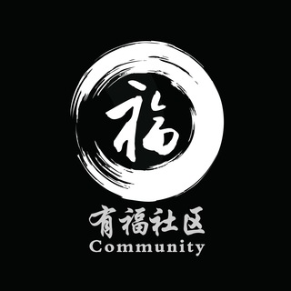 有福社区